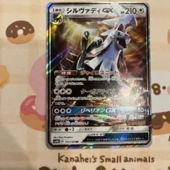 ポケモンカード シルヴァディGX RRのサムネイル