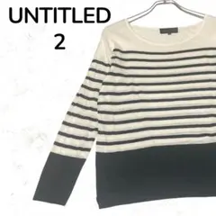 【人気】UNTITLED ボーダーニット 薄手 春服 ホワイト ブラック 2