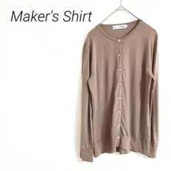 Maker's Shirt ブラウン長袖カーディガンM ウール100% 軽量