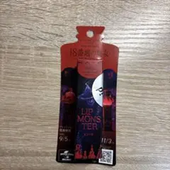 【新品】KATE リップモンスター EX-9 戦慄の喜笑　限定品