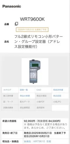 2026年最新】WRT9600の人気アイテム - メルカリ Panasonic WRT9600K
