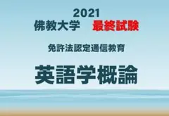 佛教大学　英語認定通信　使用教科書 2026年最新】佛教大学 通信 英語の人気アイテム - メルカリ