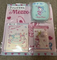 メゾピアノ　くじ　ポーチなど