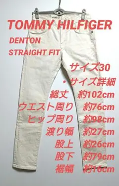 トミーヒルフィガー 白カラー デニム STRAIGHT FITサイズ30