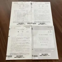 2026年最新】駿台全国模試の人気アイテム - メルカリ