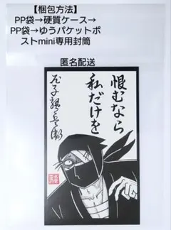 【忍たま】雑渡昆奈門【描き下ろしイラストカード】