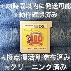 完動品 美品⋆✦ マリオパーティ100 ミニゲームコレクション 3DS カセット