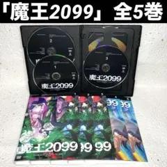 魔王2099 アニメ DVD 全巻セット 1巻〜5巻 全5巻 - メルカリ