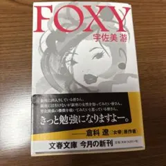 FOXY