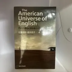 The American Universe of English アメリカの心…