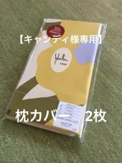 キャンディ様専用】カラダス 掛カバー 枕カバー ポコポコ敷パッド