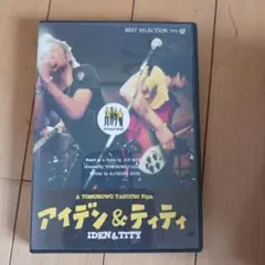 アイデン＆ティティ DVD