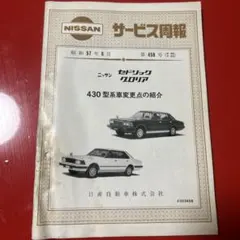 日産 y31型 セドリックグロリア 整備要領書 - メルカリ
