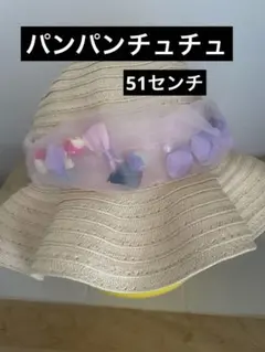 パンパンチュチュ　麦わら帽子　子供用のサムネイル