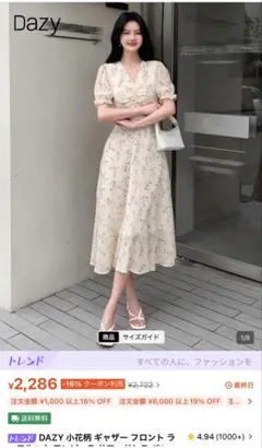 Dazy 小花柄 ギャザー フロント ワンピース