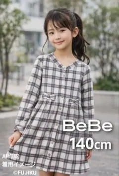 BeBe チェック柄ワンピース 140cm 長袖 リボン付き 女の子