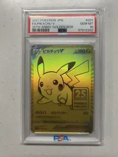 PSA9 モンスターボール ピカチュウV 25th ゴールデンボックス - メルカリ