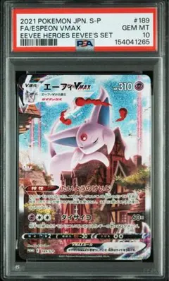 【PSA10】ポケモンカード エーフィVMAX SA プロモのサムネイル