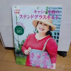 2026年最新】ステンドグラスキルトの人気アイテム - メルカリ