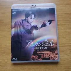 宝塚花組　アルカンシェルDVD アルカンシェル』: ブルーレイ・DVD・CD - 宝塚クリエイティブ