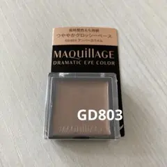 マキアージュ　ドラマティックアイカラー　GD803　アンバーカラメル