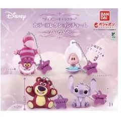 ソノ様専用 ディズニーキャラクター カラーコレクションチャーム～purple～
