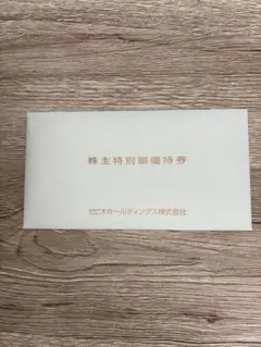 ゼビオ株主特別優待券 5枚セット