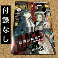 【付録なし】 月刊 サンデーGX 12月号