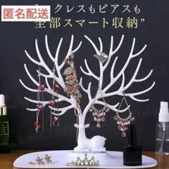 アクセサリスタンド 鹿の角 シカ ホワイト