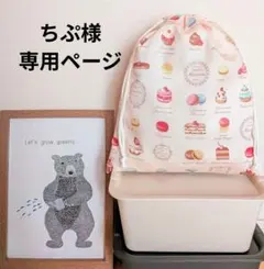 【ちぷ様】オーダー品