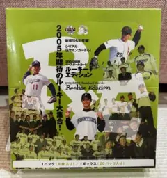 2005 BBM ルーキーエディション 未開封box ダルビッシュ有 涌井秀章