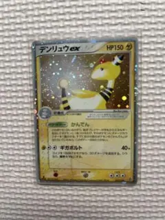 デンリュウex ポケモンカード 025/054