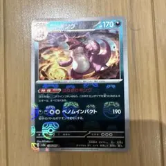 ニドキング　マスボミラー