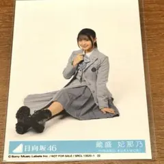 日向坂46 蔵盛妃那乃 クリフハンガー封入 生写真