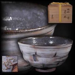 美品！壷中窯 保庭楽入造 七賢人図 数茶碗 共箱 茶碗 10客 - メルカリ