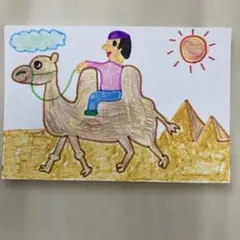 子供の絵　「砂漠のラクダ」のサムネイル