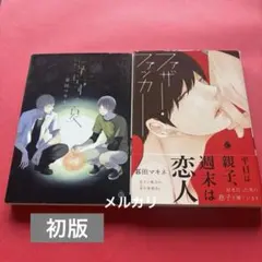 2026年最新】還らずの夏 暮田の人気アイテム - メルカリ