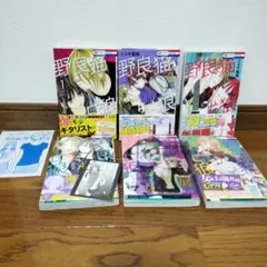 【初版】野良猫と狼 1〜6巻セット