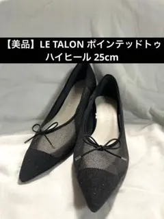 【美品】LE TALON ポインテッドトゥ ハイヒール 25cmのサムネイル