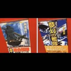 空母戦記