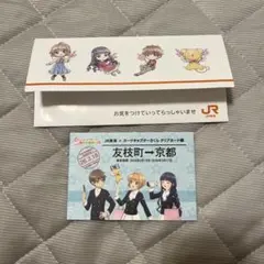 カードキャプターさくら 乗車券風カード 乗車券袋 JR東海 推し旅 CCさくら