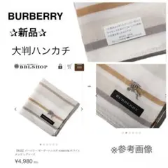 新品 バーバリー 大判ハンカチ ボーダー メンズ レディース BURBERRYのサムネイル
