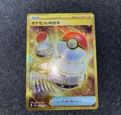 【美品】ポケモンカードゲーム　ポケモンカード151 ポケモンいれかえUR