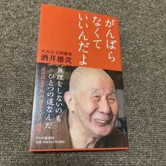 がんばらなくていいんだよ