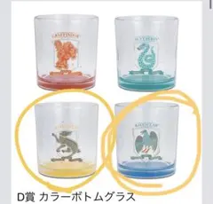 一番くじ WIZARDING WORLD D賞 2つセット