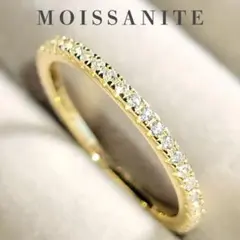 最高品質 モアサナイト 人工ダイヤ フルエタニティ リング ゴールド