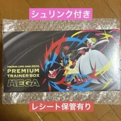 プレミアムトレーナーボックスMEGA 【シュリンク付き】ポケモンカードゲーム