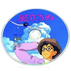 【国内正規品】 風立ちぬ('13スタジオジブリ/日本テレビ/電通) 本編DVDのサムネイル