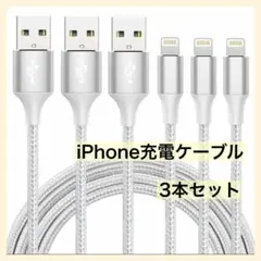 iPhone 充電 ケーブル2M 充電器 急速充電 3本セット
