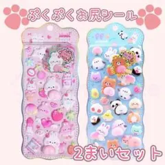 【2枚セット】ぷくぷくお尻シール ぷにぷに おしり 桃 動物 デコシール